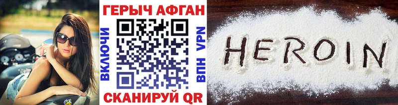 Героин Афган  Южноуральск 